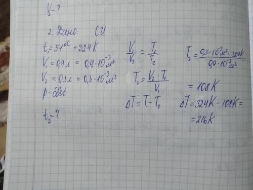 Температура газа 51 градусов Цельсия, а объемом 0,9 л До какой температуры надо охладить газ при пос