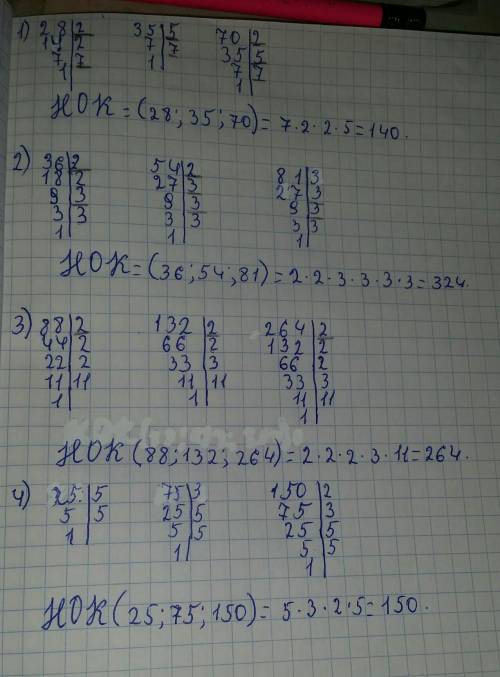 302. Найдите наименьшее общее кратное чисел: 1) 28, 35 и 70;3) 36, 54 и 81,4) 88, 132 и 264;5) 25, 7