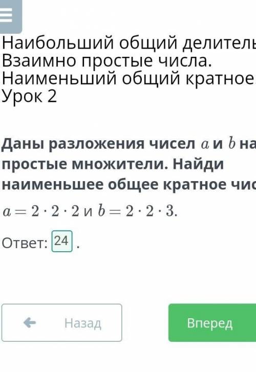 Даны разложения чисел a и b на простые множители. Найди наименьшее общее кратное чисел a = 2 ∙ 2 ∙ 2