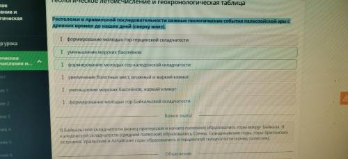 Последовательности важные геологические событияпалеозойской эры с древних времедо наших дней (сверху