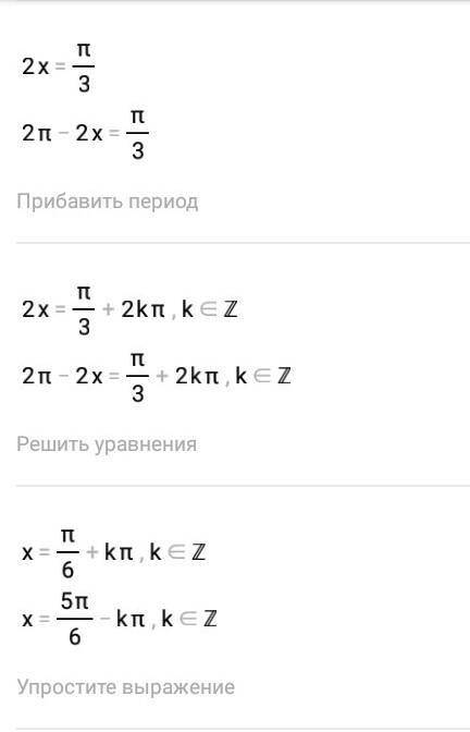 Решите уравнение: cos 2x = 0,5​