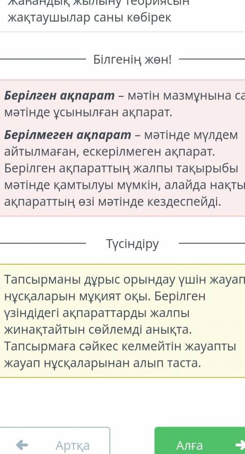 Ұсынылған жауап нұсқаларынан мәтінде берілмеген ақпаратты анықта. МәтінЖаһандық жылыну теориясын жақ