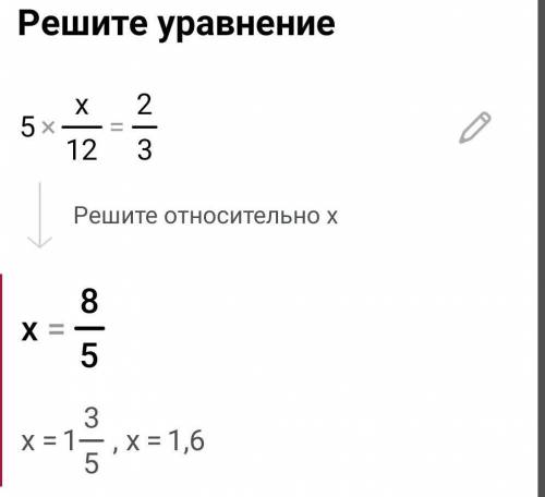 Найдите неизвестный член пропорции:5x/12=2/3