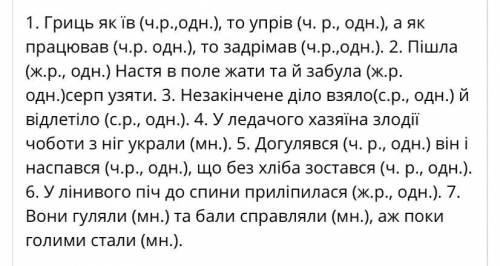 150. Перепишіть прислів'я, подані в дужках дієслова ставлячи у формі минулого часу. З'ясуйте рід і ч