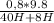 \frac{0,8 * 9.8}{40H + 8H}