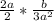 \frac{2a}{2}* \frac{b}{3a^{2} }