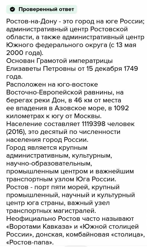 Краткий рассказ про 2 события которые произошли в Ростове-на-Дону и важных для России?​