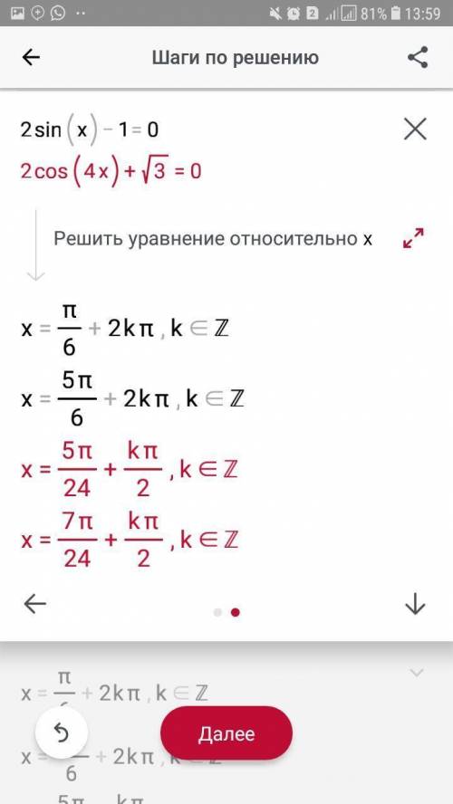 решите уравнение. : (2sin x-1)(2 cos 4x+√3)=0​