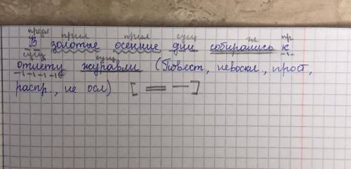 Синтаксический разбор предложение: В золотые осение дни собирались к отлёту журавли​