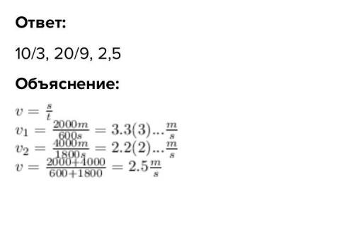 Велосипедист за Первые 10с Проехал 30м Последующие 30с-90м И За Последние 20с-60м Найдите Среднюю Ск