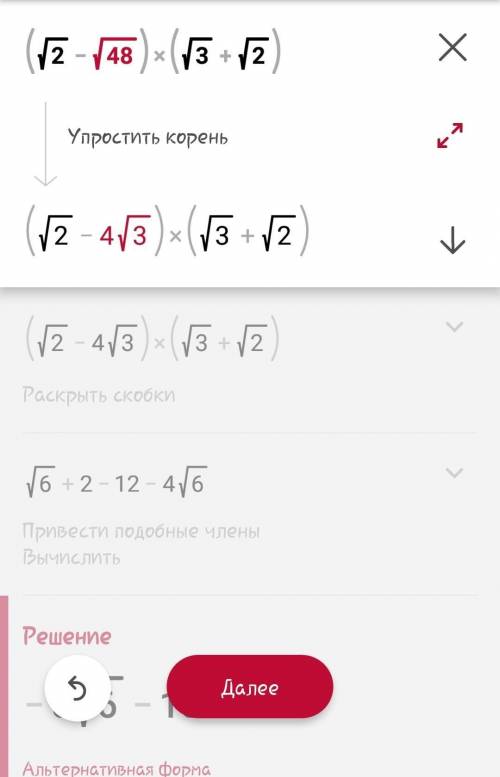 Орнекти ыкшамда (√2-√48)(√3+√2)