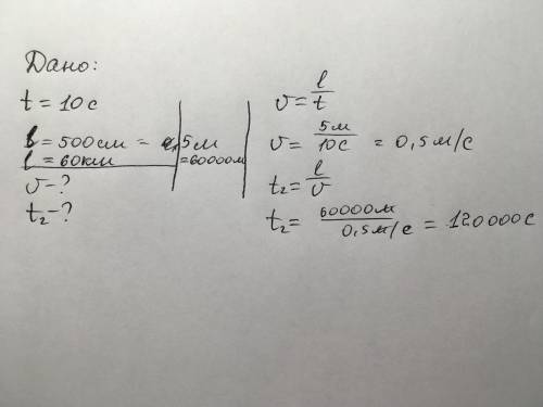 Рухаючись рівномірно прямолінійно, тіло за 10 с подолало 500 см. За скільки годин це тіло, рухаючись