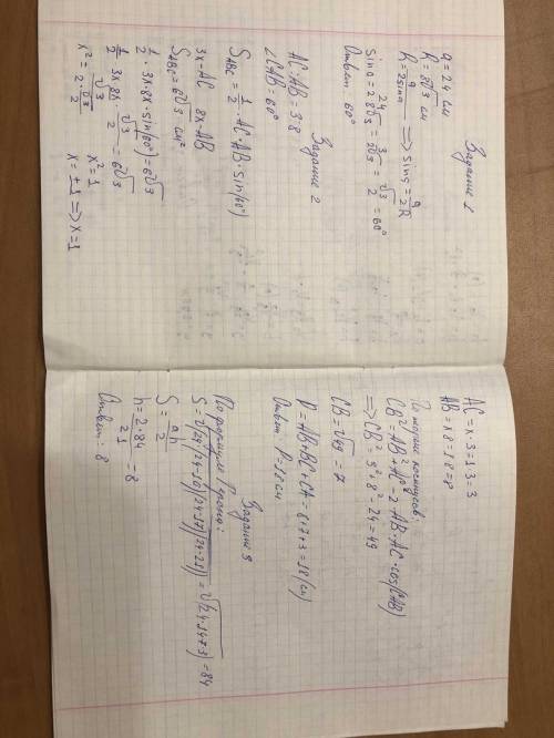 Задание 1. Сторона треугольника равна 24 см, а радиус описанной окружности - 8 корень 3 Чему равен у