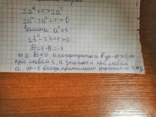 . Доведіть нерівність: а) 2а^4+1 > 2а^2