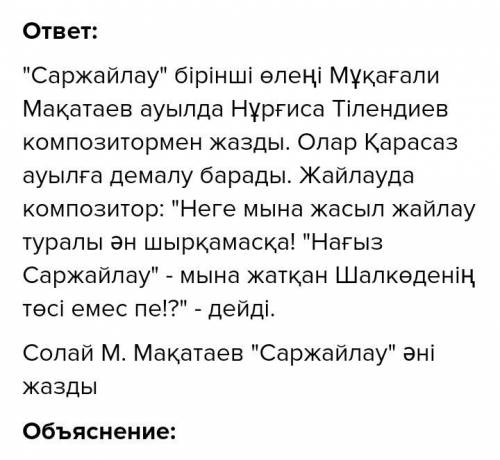 Айтылым 10-тапсырма. М. Мақатаевтың екі өлеңі қалай туғанын айтып бер. Тірексөздерді пайдалан. Ретті