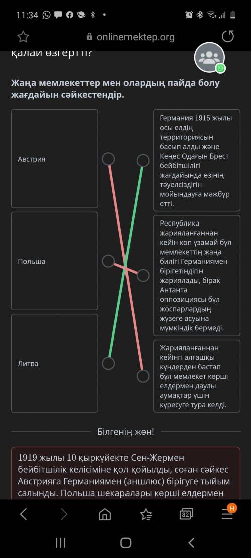 Жаңа мемлекеттер мен олардың пайда болу жағдайын сәйкестендір. АвстрияПольшаЛитваГермания 1915 жылы