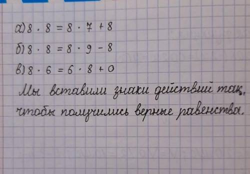 2. Вставь знаки действий так, чтобы получились верные равенства. а) 8х8 =878 6)8 х 8 =898 в)8 х 6 =