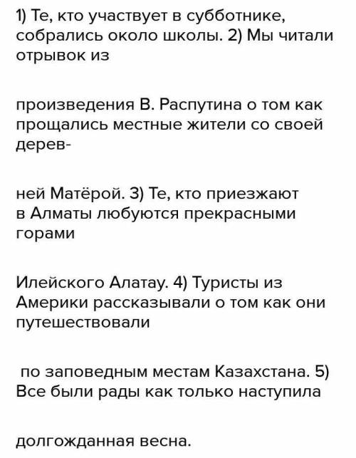 Преобразуйте простые предложения в сложноподчиненные предложения заменяя выделенные слова придаточны