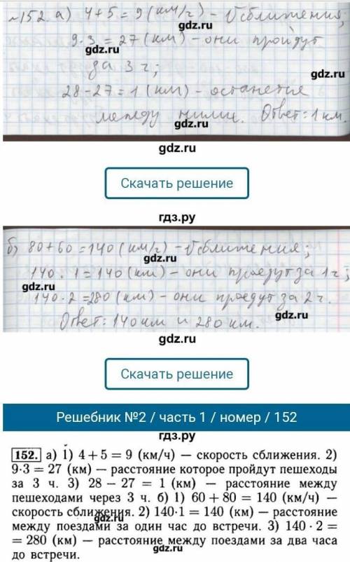 напишите задания этого задачника по математике 151, 152 номеров​