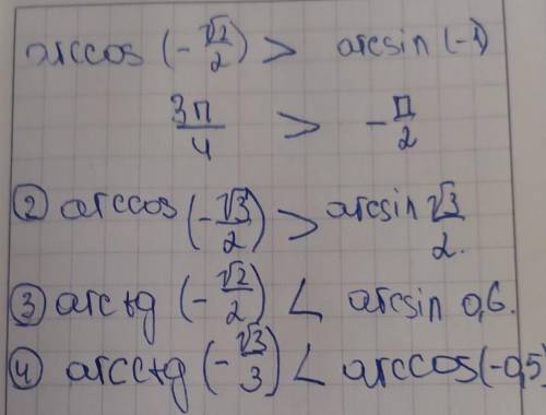 Сравните arccos -2/2 arcsin (-1)и остальное​
