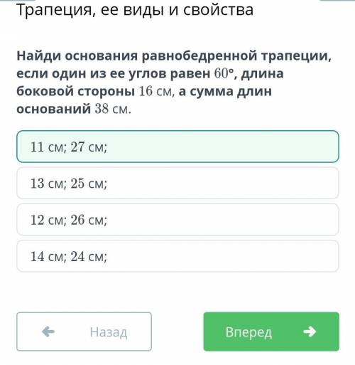 Найдите основания равнобедренной трапеции если один из ее углов равен 60°, длина боковой стороны 16