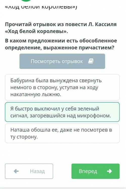 Прочитай отрывок из повести Л. Кассиля «Ход белой королевы». В каком предложении есть обособленное о