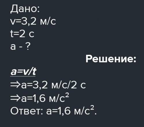 ОЧЕНЬ НАДО Определи ускорение лифта в высотном здании, если он увеличивает свою скорость на 2,9 м/с