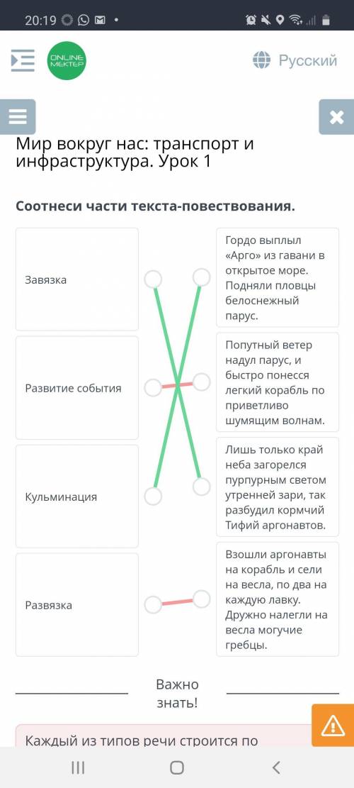 Соотнеси части текста-повествования. ЗавязкаРазвитие событияКульминацияРазвязкаГордо выплыл «Арго» и