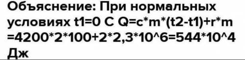 Определите вещество, которое превратилось в пар полностью при передачи ему 2,1 кДж теплоты. Вещество