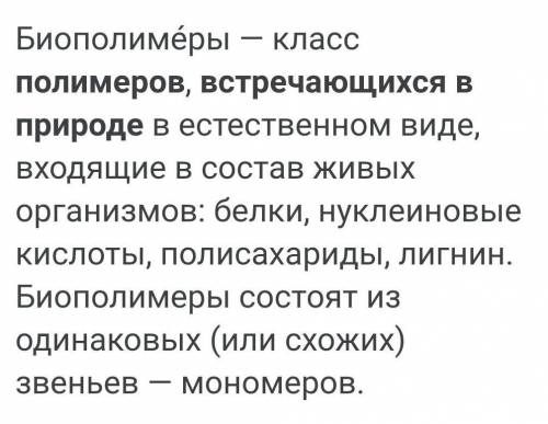 Назовите встрещагощиеся в природе полимеры​Памагите