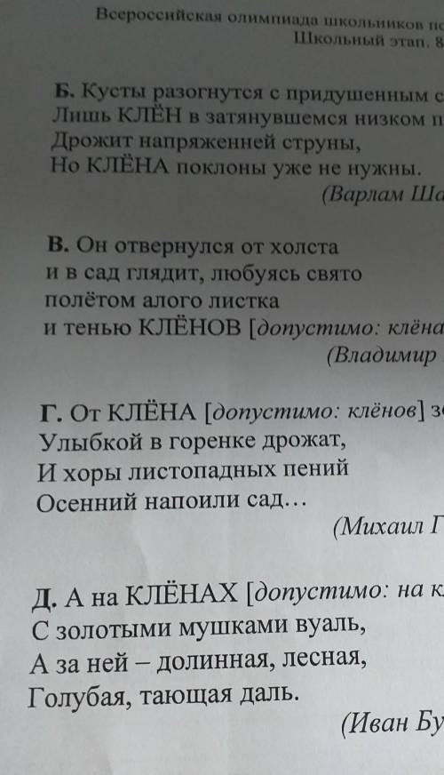 Б. Кусты разогнутся с придушенным стоном, Лишь в затянувшемся низком поклонеДрожит напряжённей струн