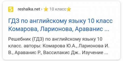 Кто знает, где найти готовые домашние задания к учебнику Комаровой 10 класс (бесплатный). Дайте ссыл