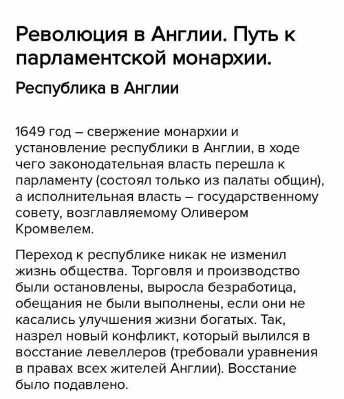 Путь к парламентской монархии 7 класс, причины