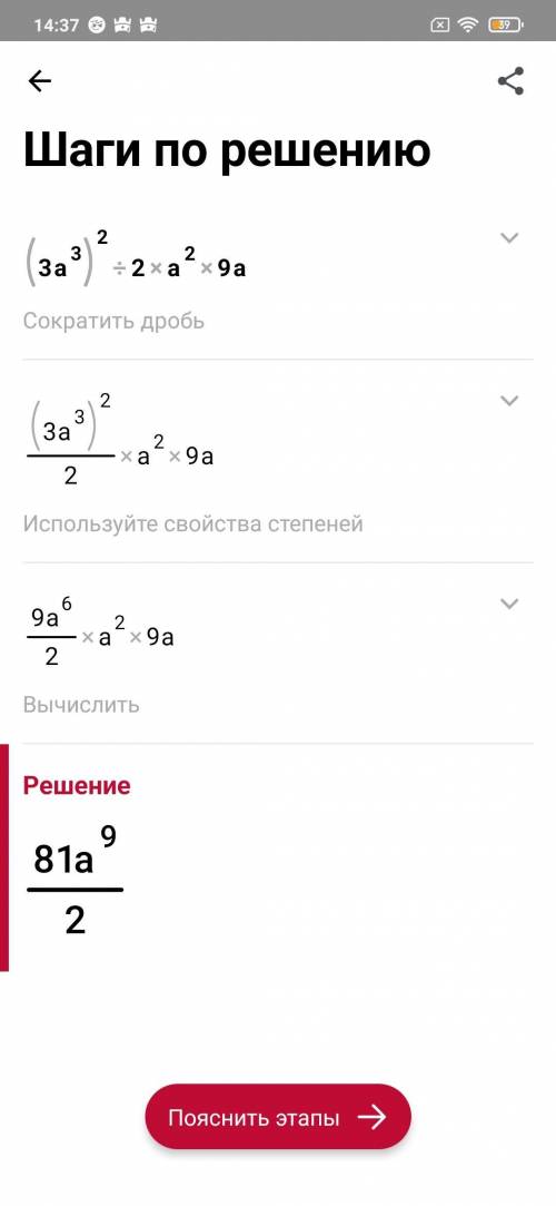 Упростите вырожение(3а³)²/2а² × 9а​