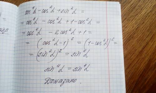 Докажите тождество cos^4a-cos^2a+sin^2a=sin^4a​