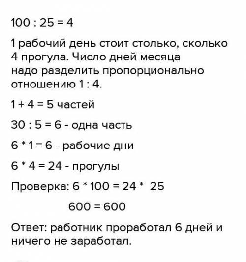 Рабочий дал согласие работать месяц на следующих условиях: за каждый отработанный день он будет полу