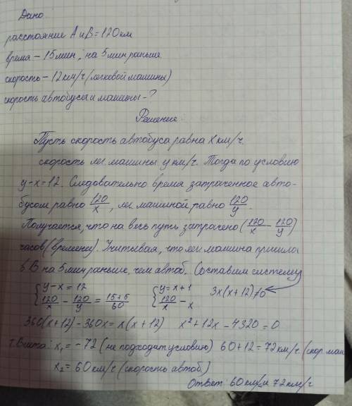 Решите задачу с системы уравнений. Расстояние между городами Аи В равно 120 км. И города в город В в