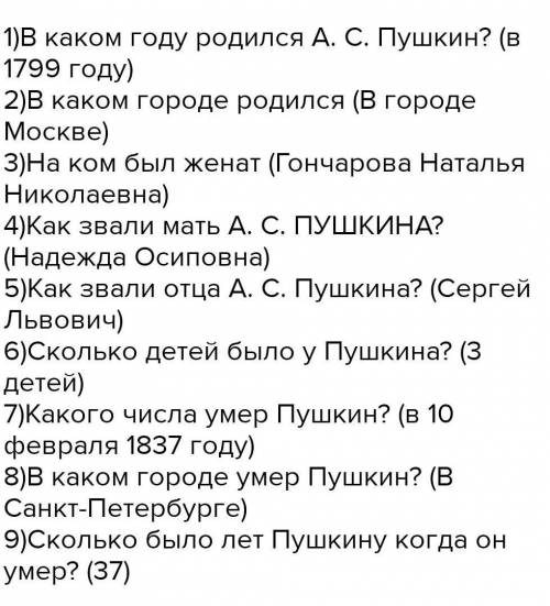 Здравствуйте создать несколько вопросов по литературе 3 класс часть 1 на стр 84-85 про Пушкина заран