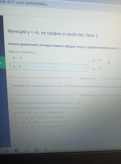 Укажи уравнения, которое имеют общую точку с графиком функции