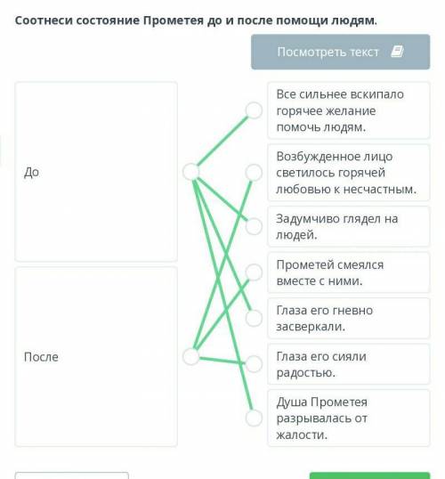 А. 4. НаСоотнеси состояние Прометея до и после людям.Посмотреть текстВсе сильнееВскипалогорячее жела