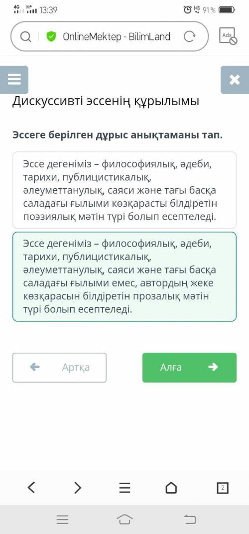 Эссеге берілген дұрыс анықтаманы тап. Эссе дегеніміз – философиялық, әдеби, тарихи, публицистикалық,