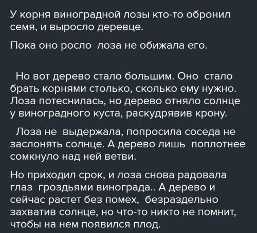 Составить предложение со словосочетания виноградное семя . великодушная лоза и бескорыстная