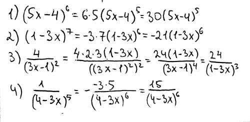 Найти производную сложной функции: 1) (5х-4)^6 2) (1-3x)^7 3) 4/(3x-1)^2 4) 1/(4-3x)^5 хотя-бы 1 реш