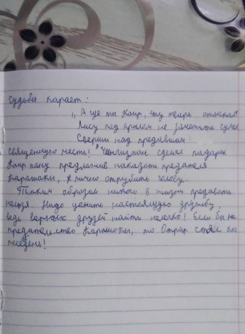 Напишите эссе на тему судьба предателей карает по отрывку из произведения Мухтара Шаханова <Отр