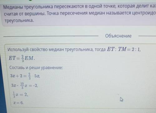 на рисунке в треугольнике проведены две медианы Найдите X если ЕТравно 3 Икс плюс 2 равно,ЕМ равно 5