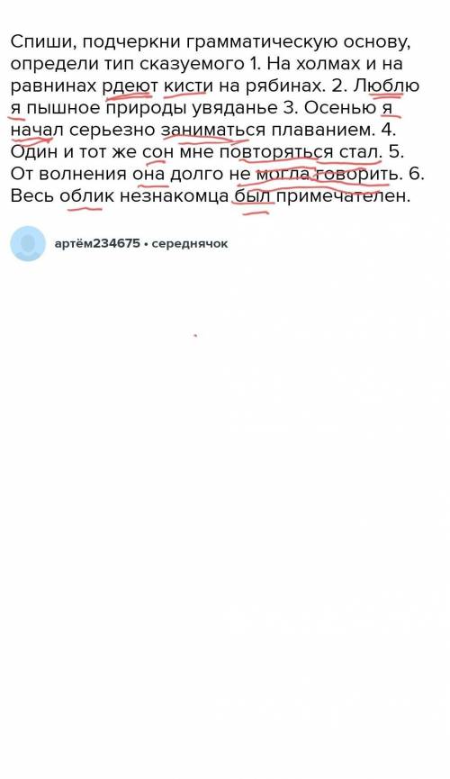 Спиши, подчеркни грамматическую основу, определи тип сказуемого 1. На холмах и на равнинах рдеют кис