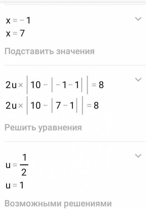 РЕШИТЕ Iх -1I + Iх – 5I = 2 и I10 -Iх – 1II = 8