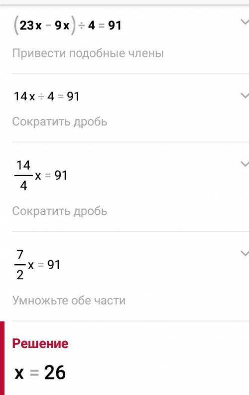 4. Найдите корень уравнения: (23х – 9x): 4 = 915. Запишите в виде дроби, какая часть фигуры закрашен