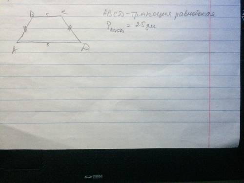 Найдите боковые стороны равнобедренной трапеции если периметр равен 25 дм, а основания равны 5 дм и