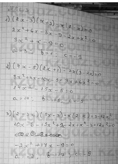 6.3. Приведите уравнение к виду ах2 + bx + c = 0 и укажите его ко- эффициенты:1) (2х-3) - (х + 3) -x